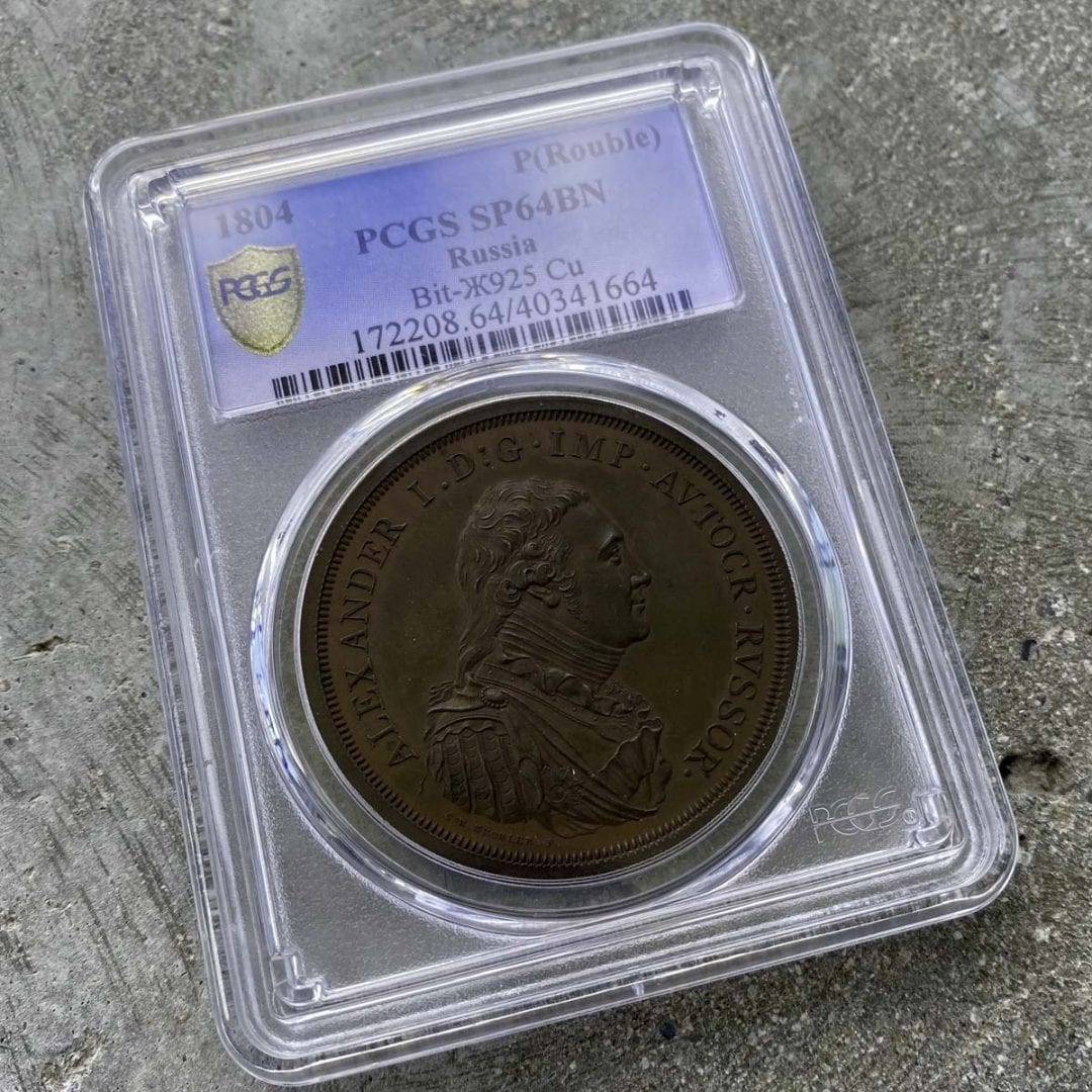 1804 Russia Pattern Proof Rouble PCGS SP64