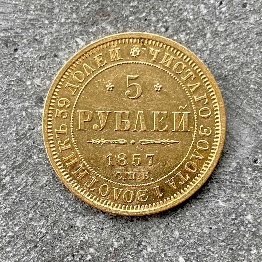 1857 Russia 5 Rouble Gold Coin Nicholas II 5 Roubles