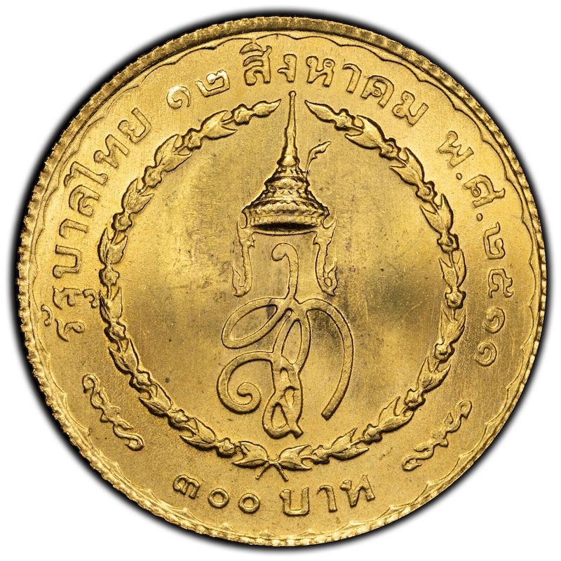 1968 Thailand 300 Baht Gold Coin - BU+ Queen Sirikit's Birthday