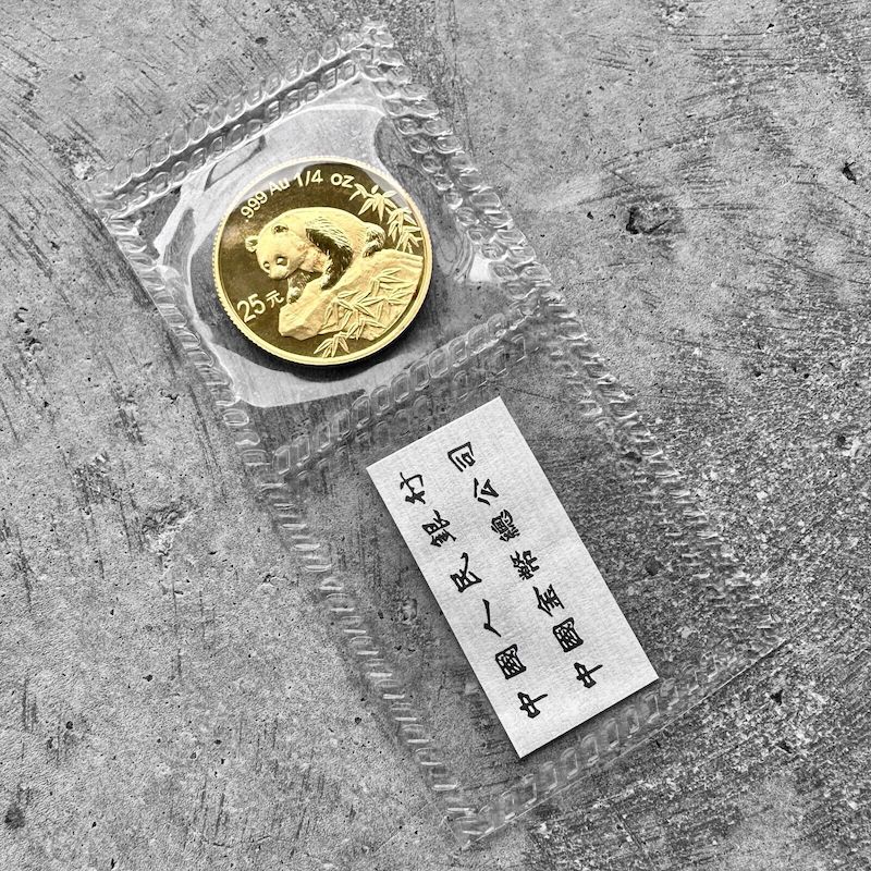 1999 Small Date Gold Panda 1/4 oz Gold .9999+ Fine 25 Yuan Sealed