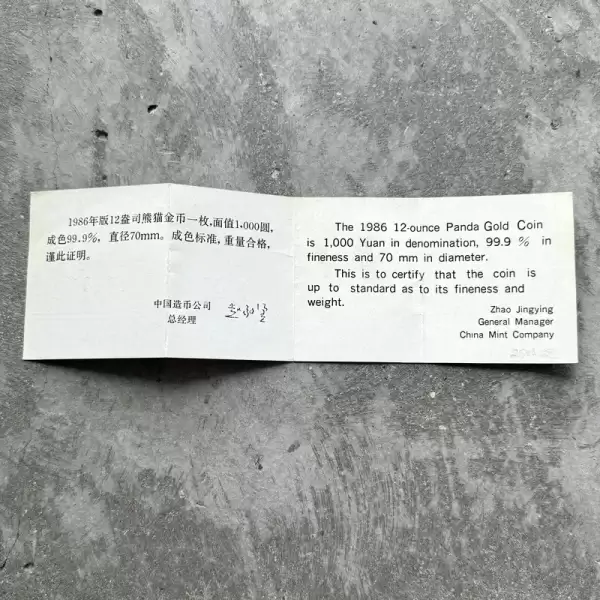 1986 China Gold Panda12ozGold.999+Fine 1000 Yuan Sealed+COA24 result
